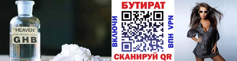 Бутират оксибутират  как найти наркотики  Лосино-Петровский 