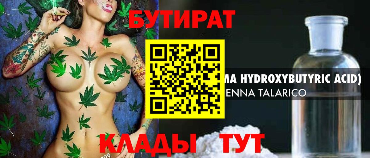 Лосино-Петровский  БУТИРАТ 99%  Вход с VPN 