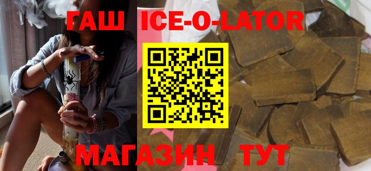 Гашиш ice o lator Лосино-Петровский