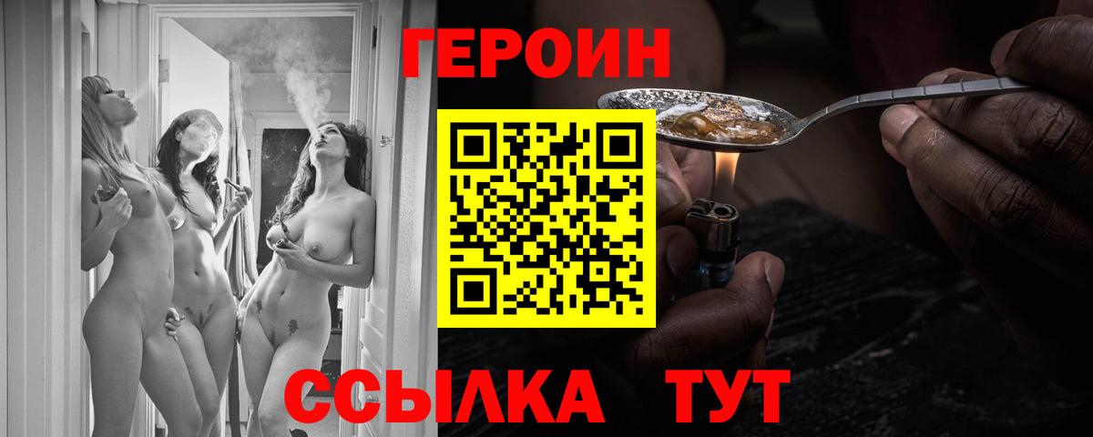 ГЕРОИН хмурый Лосино-Петровский